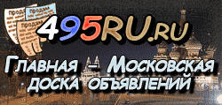 Доска объявлений города Пскова на 495RU.ru